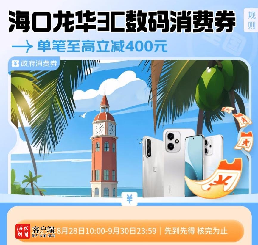 每天10点来京东领海口龙华3C数码消费券 购手机至高立减40